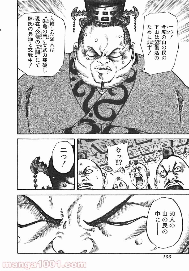 キングダム - raw - 第36話 - https://jpoo.bbcc.to/JPOO/36000091236/0005.webp