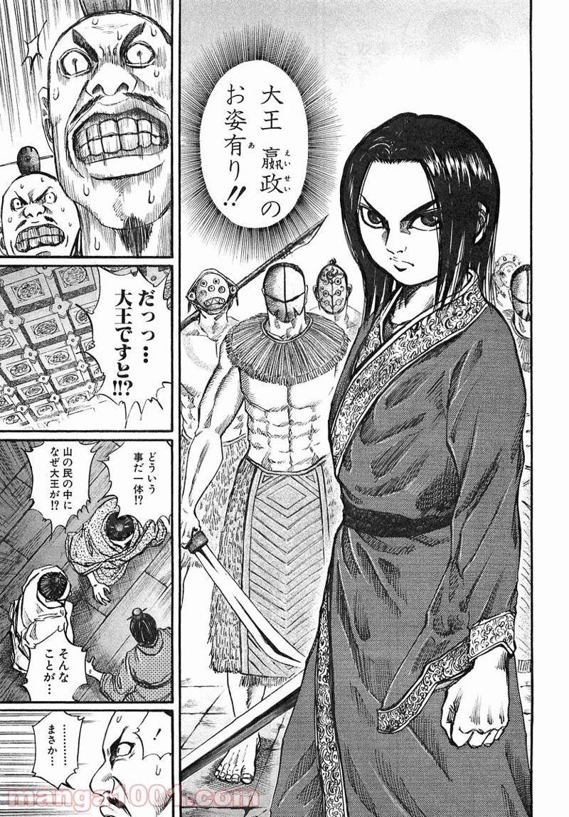 キングダム - raw - 第36話 - https://jpoo.bbcc.to/JPOO/36000091236/0006.webp