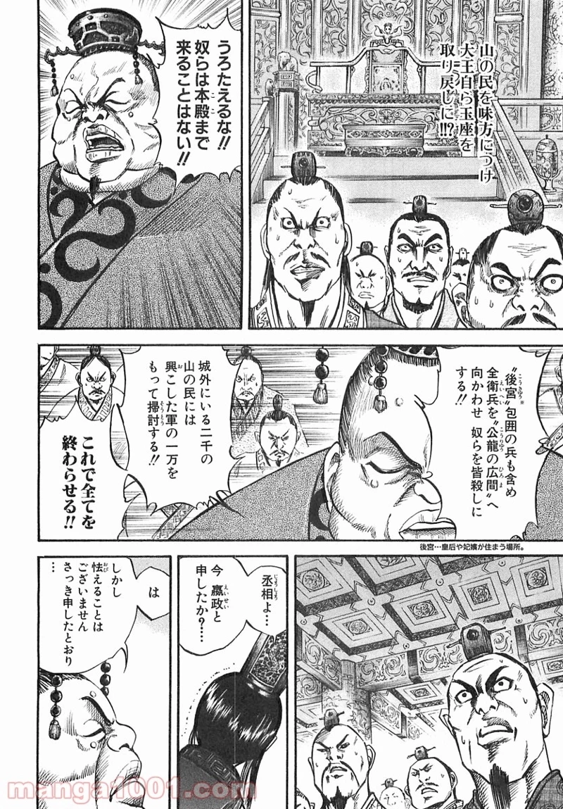 キングダム - raw - 第36話 - https://jpoo.bbcc.to/JPOO/36000091236/0007.webp