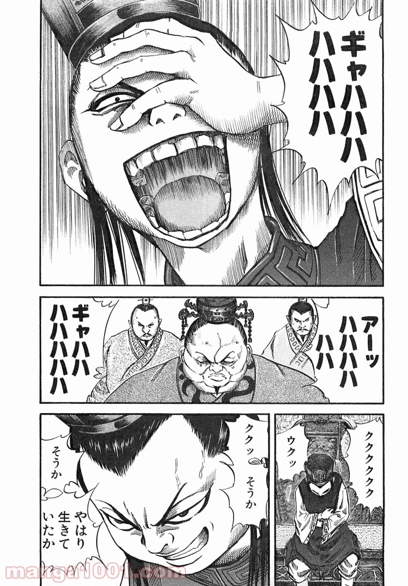 キングダム - raw - 第36話 - https://jpoo.bbcc.to/JPOO/36000091236/0008.webp