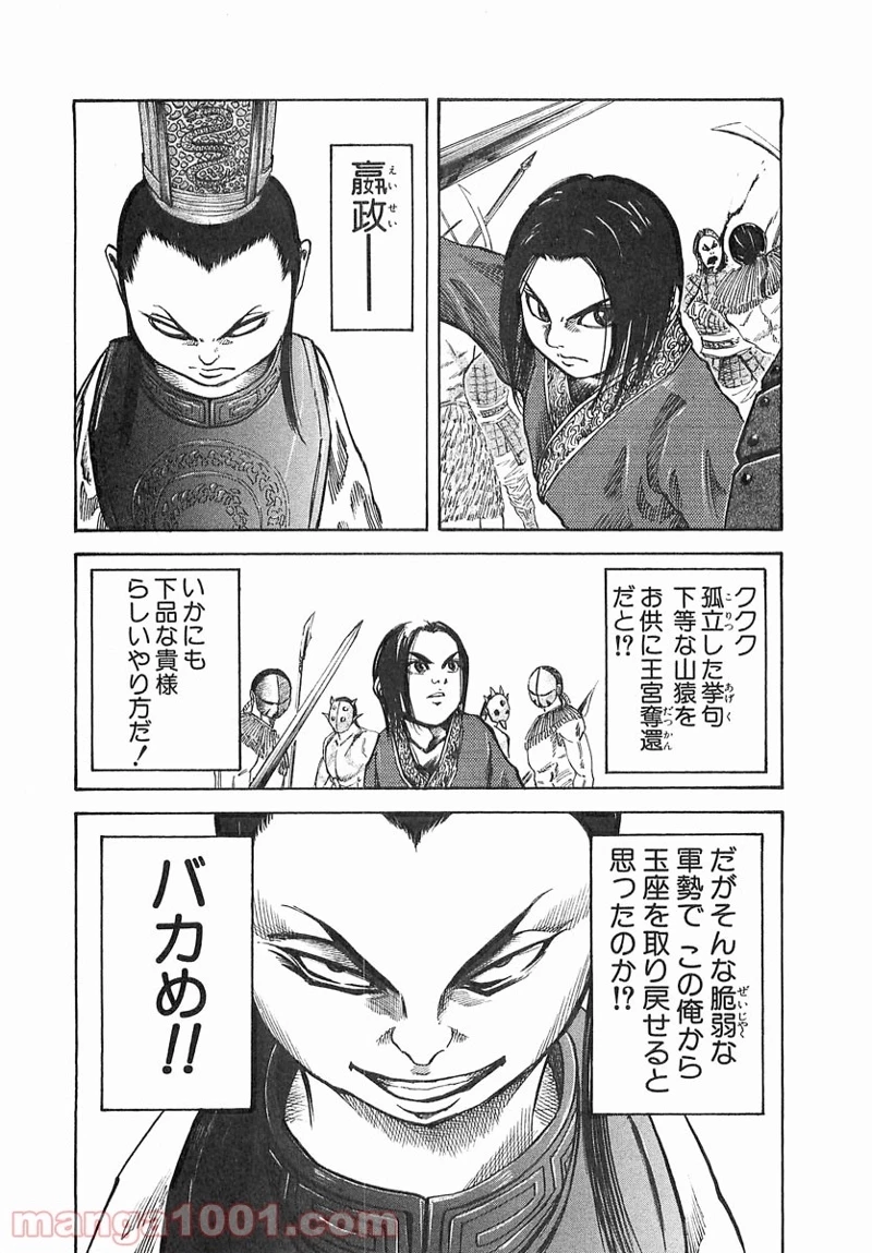 キングダム - raw - 第36話 - https://jpoo.bbcc.to/JPOO/36000091236/0009.webp