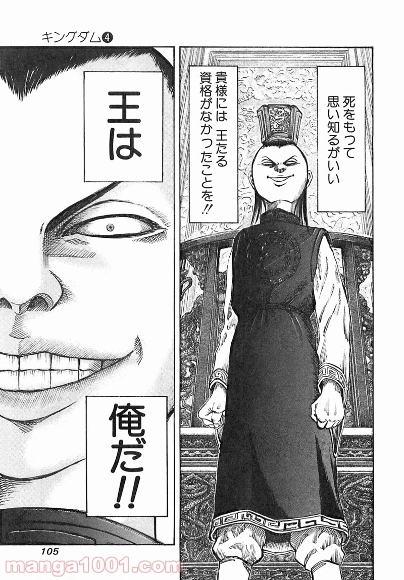キングダム - raw - 第36話 - https://jpoo.bbcc.to/JPOO/36000091236/0010.webp