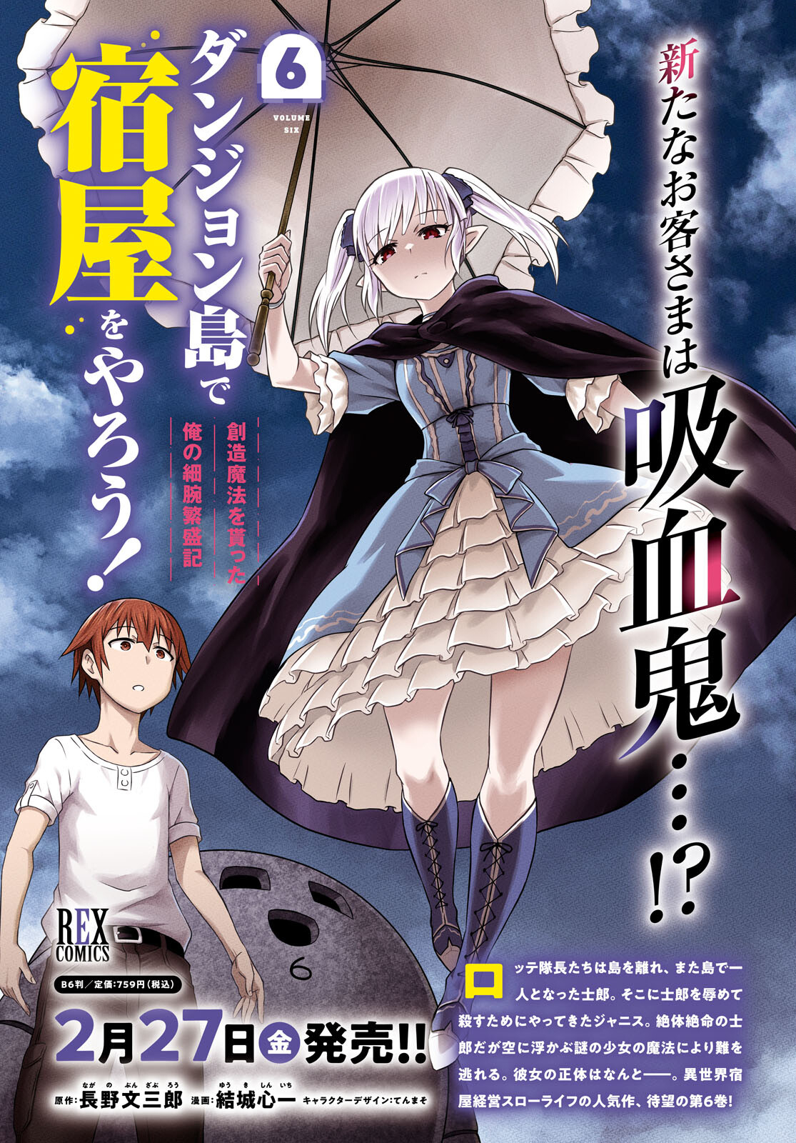 ダンジョン島で宿屋をやろう！ 創造魔法を貰った俺の細腕繫盛記 - raw - 36話 - https://jpoo.bbcc.to/JPOO/36000132027/02.jpg