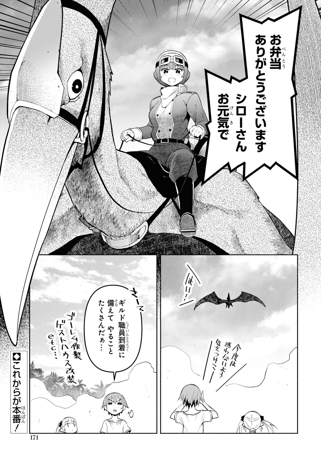 ダンジョン島で宿屋をやろう！ 創造魔法を貰った俺の細腕繫盛記 - raw - 36話 - https://jpoo.bbcc.to/JPOO/36000132027/03.jpg