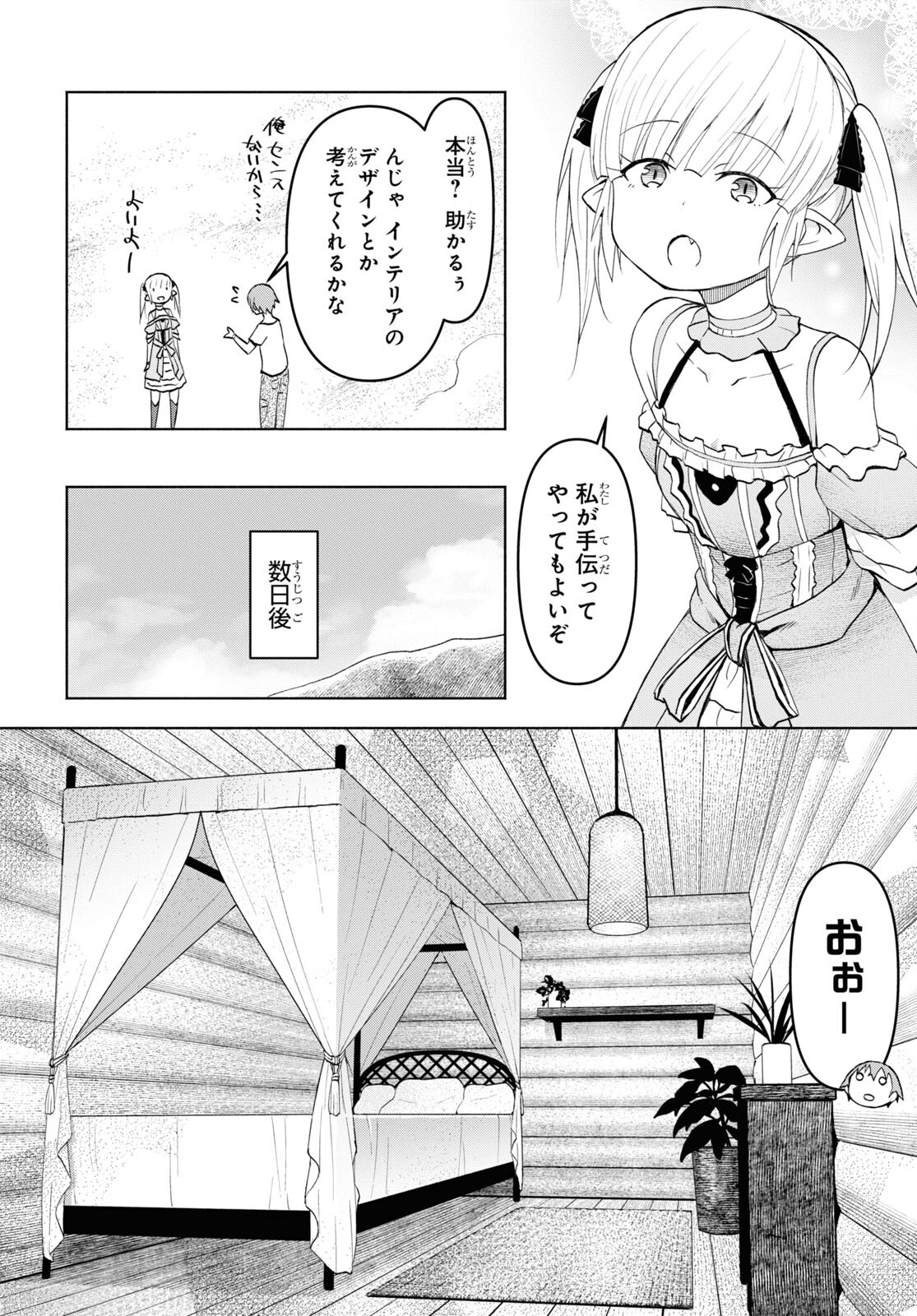 ダンジョン島で宿屋をやろう！ 創造魔法を貰った俺の細腕繫盛記 - raw - 36話 - https://jpoo.bbcc.to/JPOO/36000132027/04.jpg