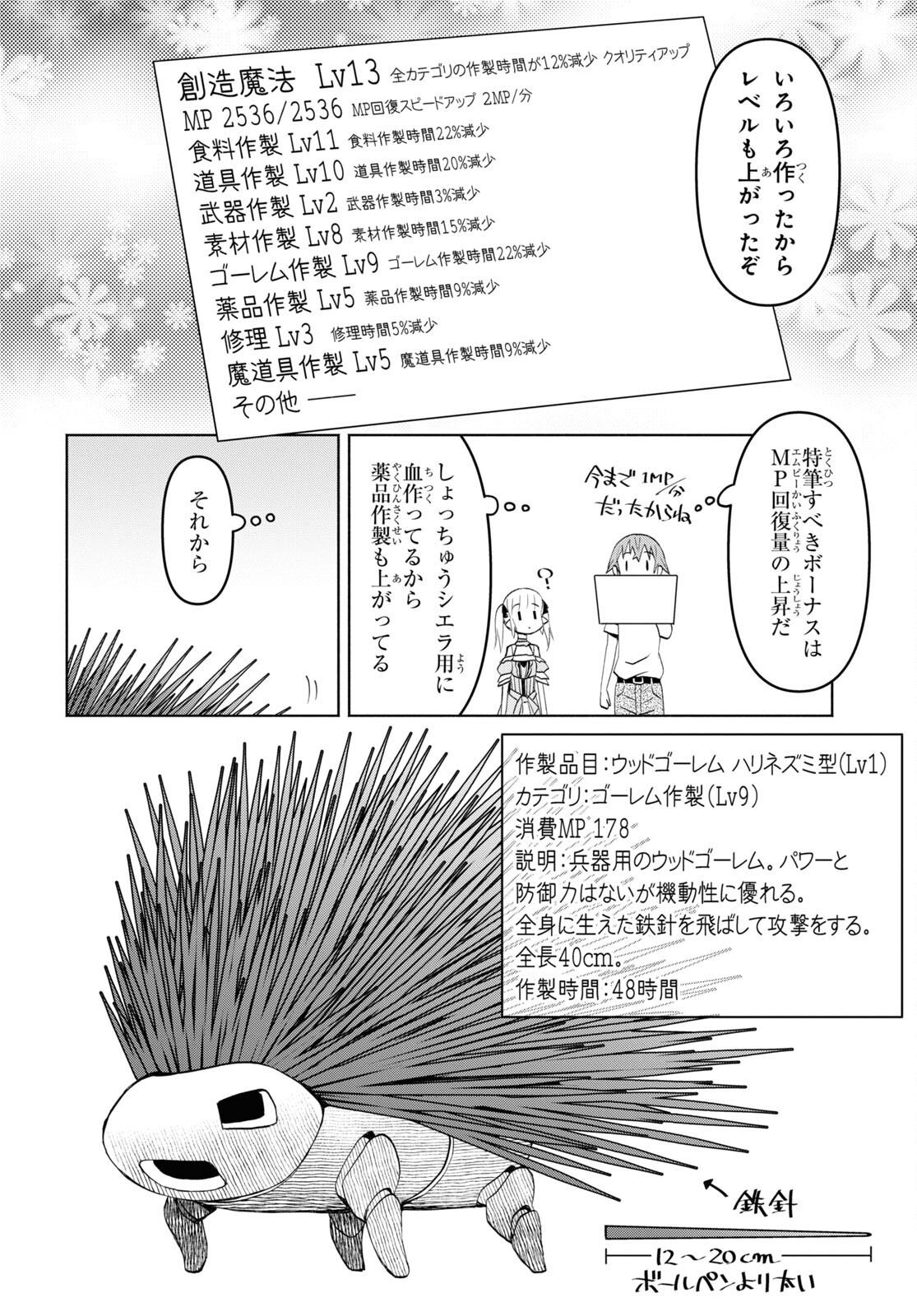 ダンジョン島で宿屋をやろう！ 創造魔法を貰った俺の細腕繫盛記 - raw - 36話 - https://jpoo.bbcc.to/JPOO/36000132027/06.jpg