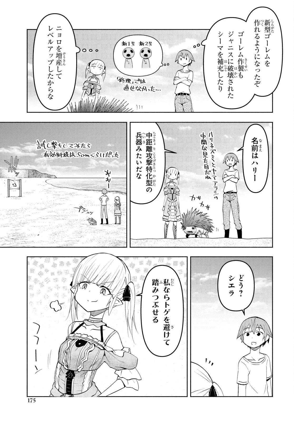 ダンジョン島で宿屋をやろう！ 創造魔法を貰った俺の細腕繫盛記 - raw - 36話 - https://jpoo.bbcc.to/JPOO/36000132027/07.jpg