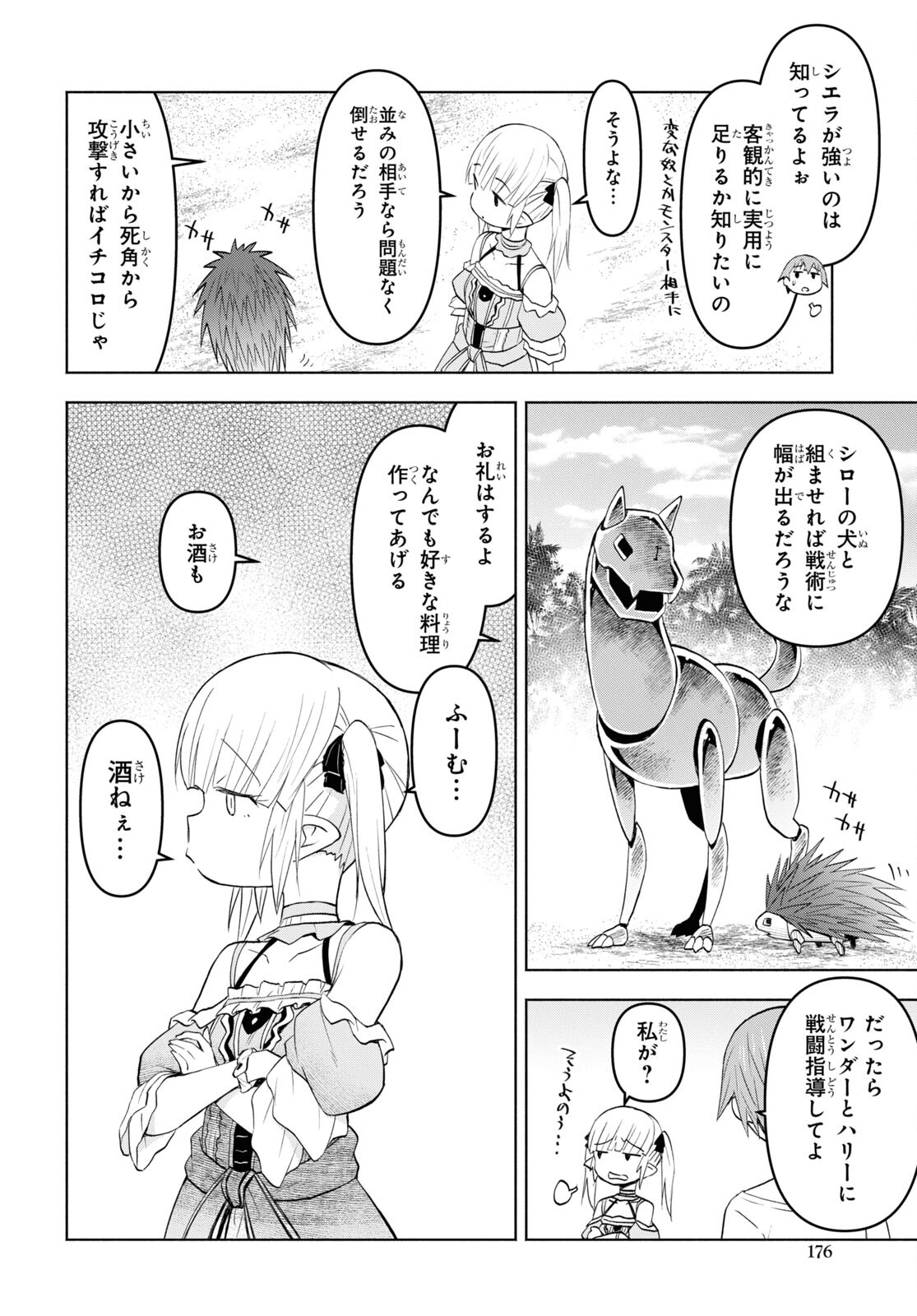 ダンジョン島で宿屋をやろう！ 創造魔法を貰った俺の細腕繫盛記 - raw - 36話 - https://jpoo.bbcc.to/JPOO/36000132027/08.jpg