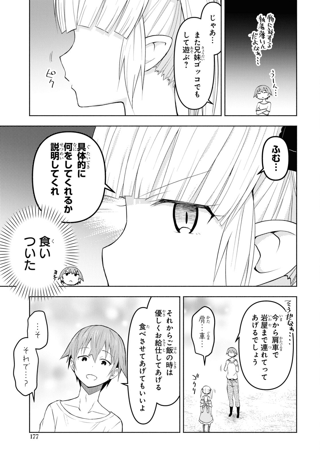 ダンジョン島で宿屋をやろう！ 創造魔法を貰った俺の細腕繫盛記 - raw - 36話 - https://jpoo.bbcc.to/JPOO/36000132027/09.jpg