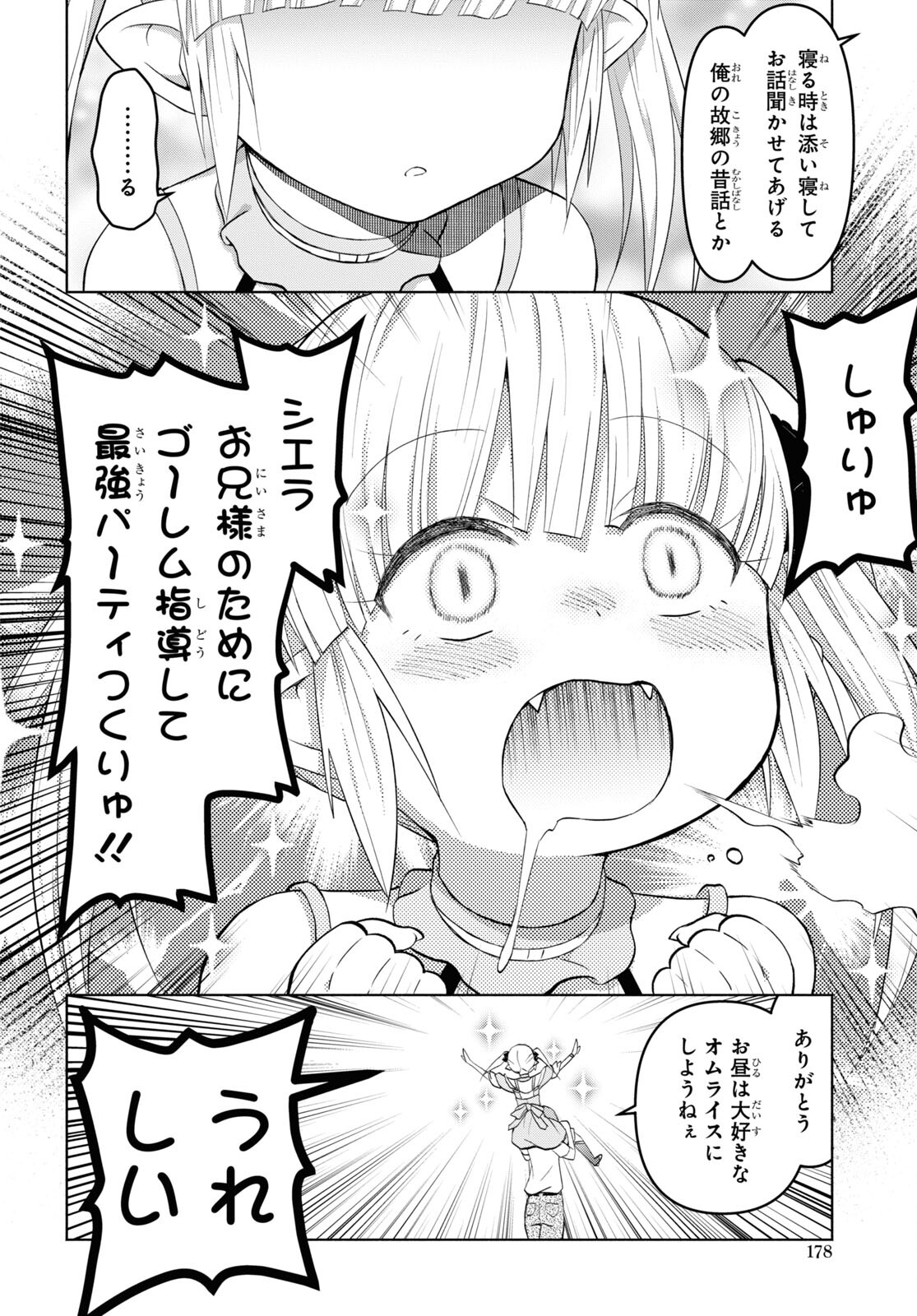 ダンジョン島で宿屋をやろう！ 創造魔法を貰った俺の細腕繫盛記 - raw - 36話 - https://jpoo.bbcc.to/JPOO/36000132027/10.jpg