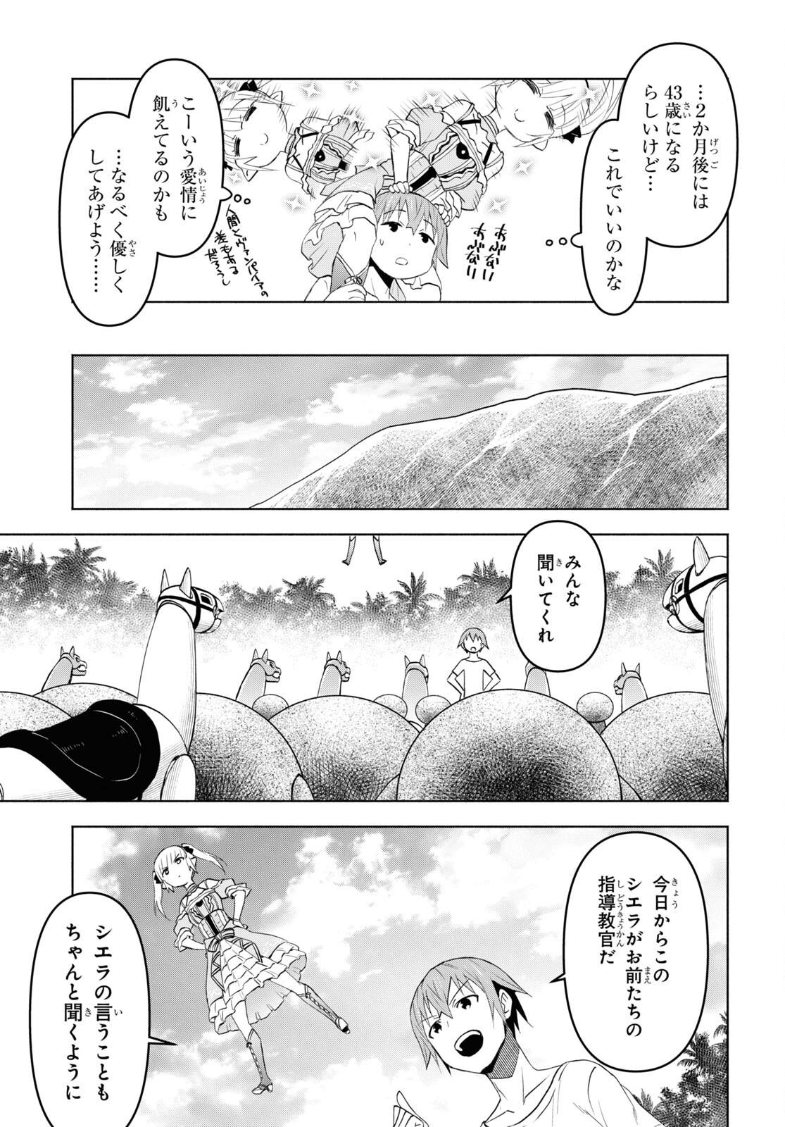 ダンジョン島で宿屋をやろう！ 創造魔法を貰った俺の細腕繫盛記 - raw - 36話 - https://jpoo.bbcc.to/JPOO/36000132027/11.jpg
