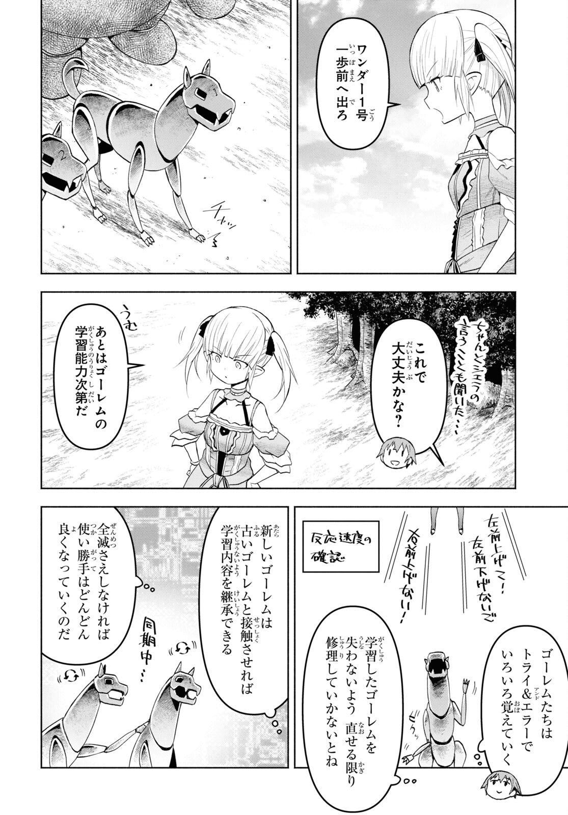 ダンジョン島で宿屋をやろう！ 創造魔法を貰った俺の細腕繫盛記 - raw - 36話 - https://jpoo.bbcc.to/JPOO/36000132027/12.jpg