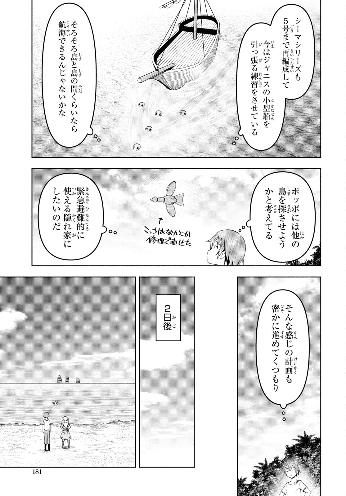 ダンジョン島で宿屋をやろう！ 創造魔法を貰った俺の細腕繫盛記 - raw - 36話 - https://jpoo.bbcc.to/JPOO/36000132027/13.jpg