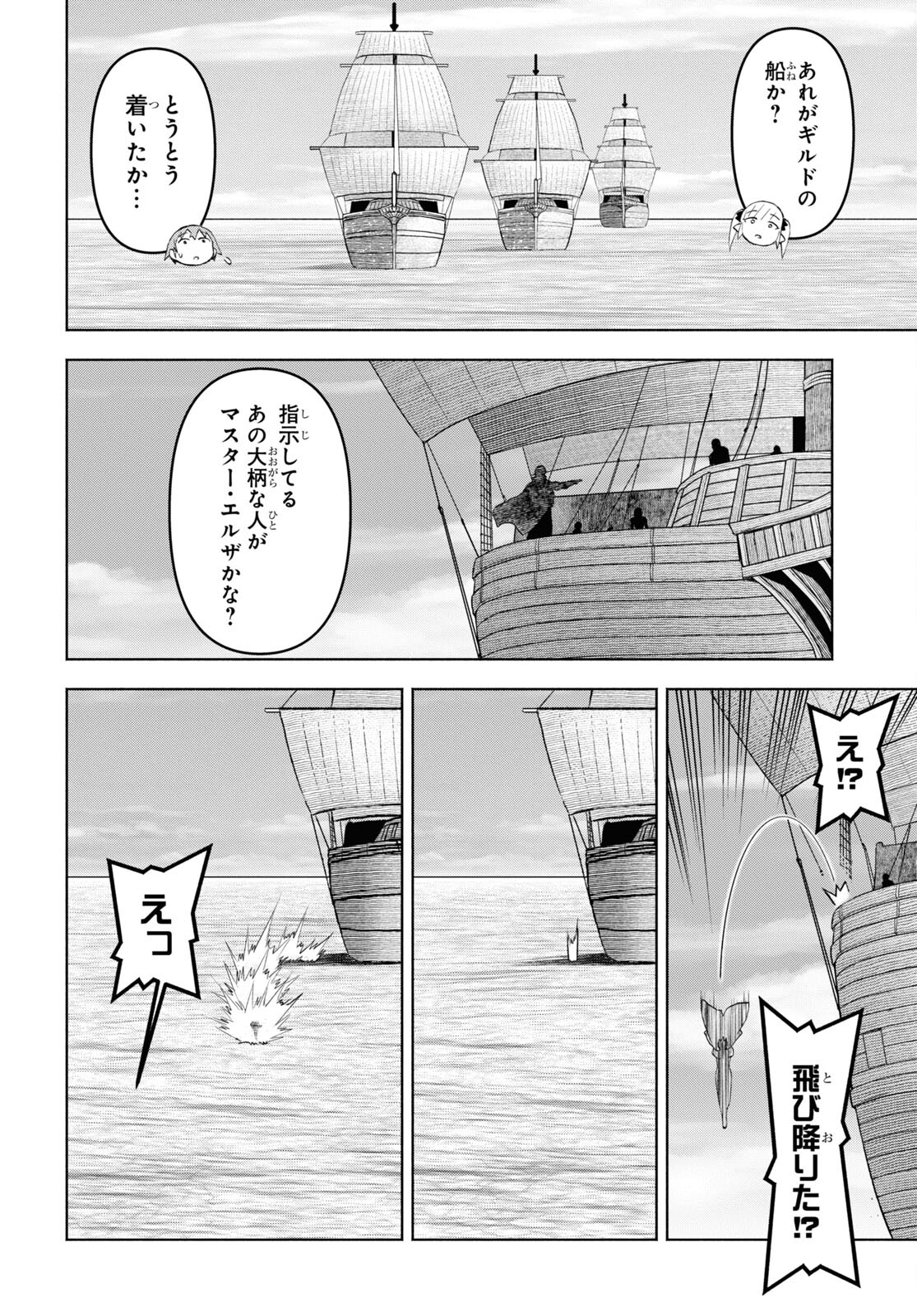 ダンジョン島で宿屋をやろう！ 創造魔法を貰った俺の細腕繫盛記 - raw - 36話 - https://jpoo.bbcc.to/JPOO/36000132027/14.jpg