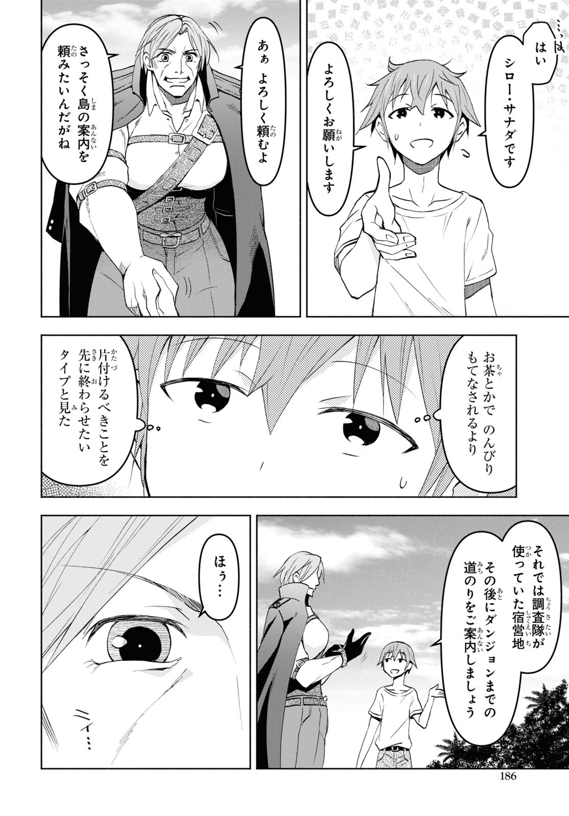 ダンジョン島で宿屋をやろう！ 創造魔法を貰った俺の細腕繫盛記 - raw - 36話 - https://jpoo.bbcc.to/JPOO/36000132027/18.jpg