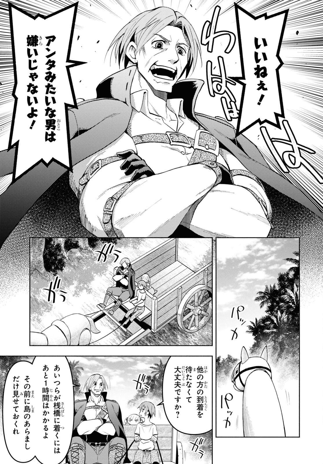 ダンジョン島で宿屋をやろう！ 創造魔法を貰った俺の細腕繫盛記 - raw - 36話 - https://jpoo.bbcc.to/JPOO/36000132027/19.jpg