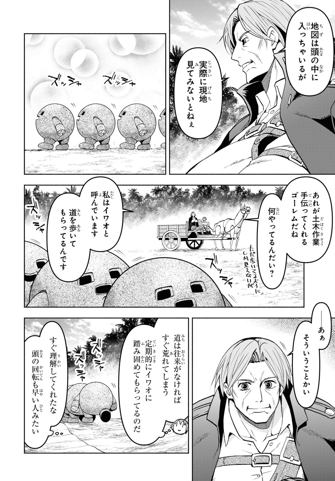 ダンジョン島で宿屋をやろう！ 創造魔法を貰った俺の細腕繫盛記 - raw - 36話 - https://jpoo.bbcc.to/JPOO/36000132027/20.jpg