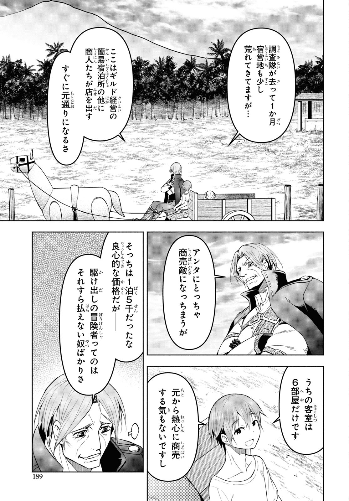 ダンジョン島で宿屋をやろう！ 創造魔法を貰った俺の細腕繫盛記 - raw - 36話 - https://jpoo.bbcc.to/JPOO/36000132027/21.jpg