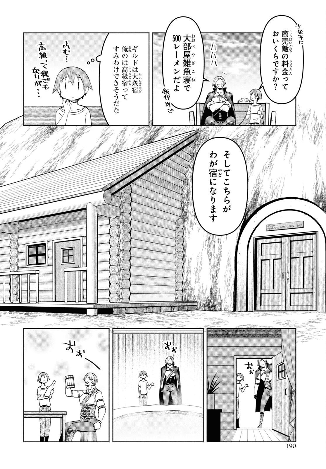 ダンジョン島で宿屋をやろう！ 創造魔法を貰った俺の細腕繫盛記 - raw - 36話 - https://jpoo.bbcc.to/JPOO/36000132027/22.jpg