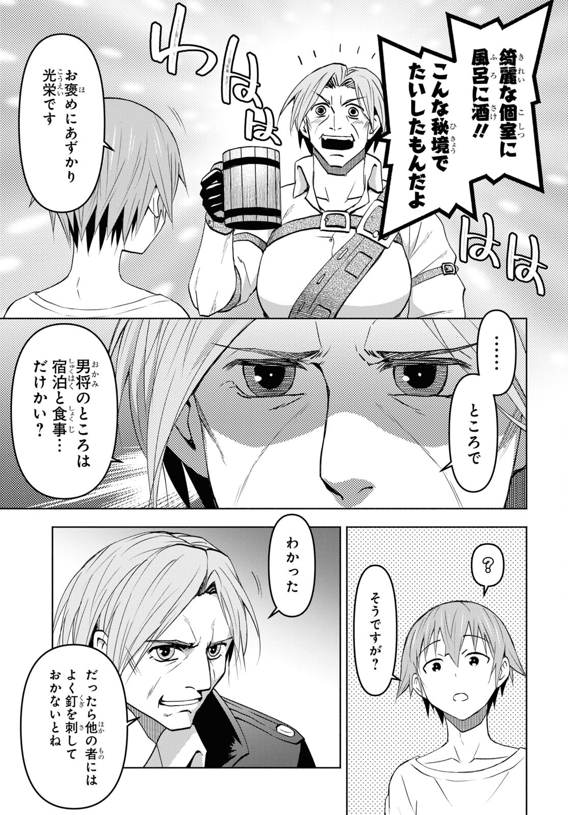 ダンジョン島で宿屋をやろう！ 創造魔法を貰った俺の細腕繫盛記 - raw - 36話 - https://jpoo.bbcc.to/JPOO/36000132027/23.jpg