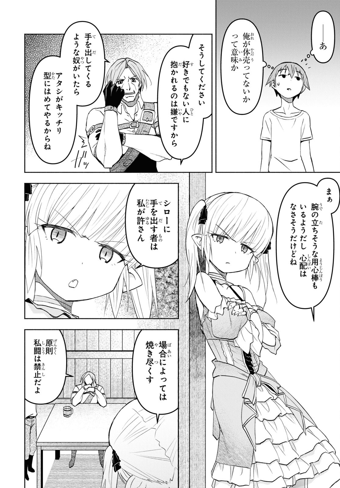 ダンジョン島で宿屋をやろう！ 創造魔法を貰った俺の細腕繫盛記 - raw - 36話 - https://jpoo.bbcc.to/JPOO/36000132027/24.jpg