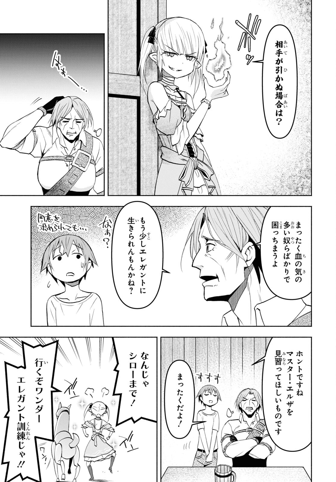 ダンジョン島で宿屋をやろう！ 創造魔法を貰った俺の細腕繫盛記 - raw - 36話 - https://jpoo.bbcc.to/JPOO/36000132027/25.jpg