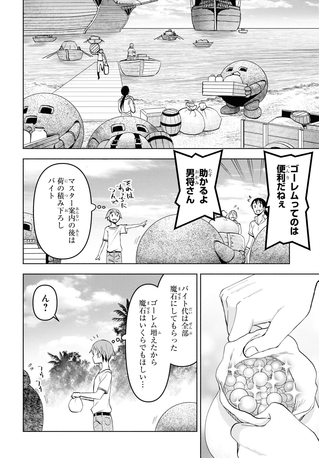 ダンジョン島で宿屋をやろう！ 創造魔法を貰った俺の細腕繫盛記 - raw - 36話 - https://jpoo.bbcc.to/JPOO/36000132027/26.jpg