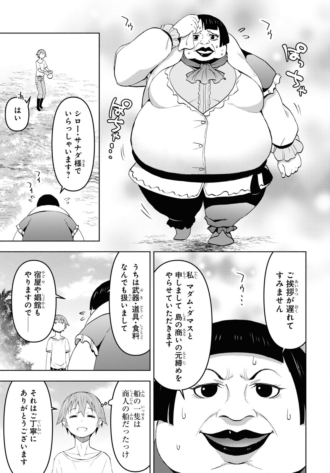 ダンジョン島で宿屋をやろう！ 創造魔法を貰った俺の細腕繫盛記 - raw - 36話 - https://jpoo.bbcc.to/JPOO/36000132027/27.jpg