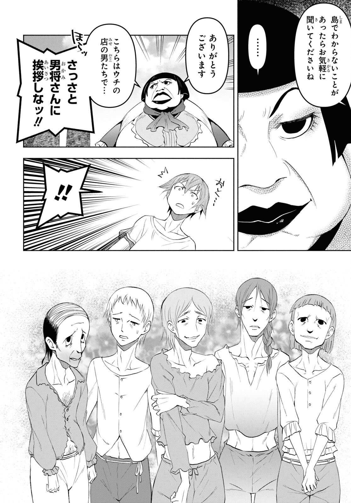 ダンジョン島で宿屋をやろう！ 創造魔法を貰った俺の細腕繫盛記 - raw - 36話 - https://jpoo.bbcc.to/JPOO/36000132027/28.jpg