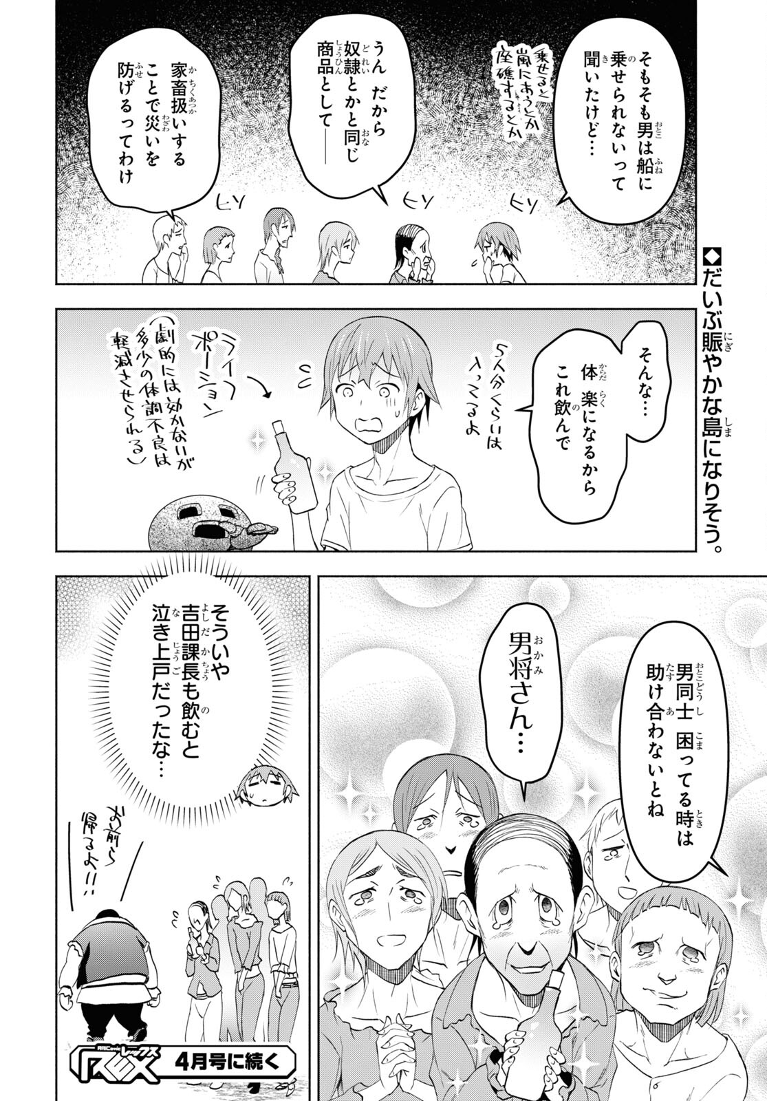 ダンジョン島で宿屋をやろう！ 創造魔法を貰った俺の細腕繫盛記 - raw - 36話 - https://jpoo.bbcc.to/JPOO/36000132027/30.jpg
