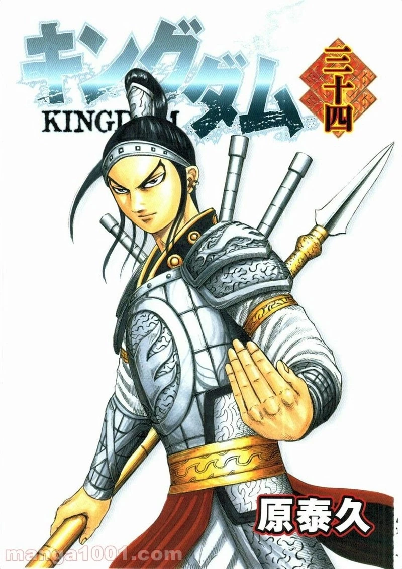 キングダム - raw - 第361話 - https://jpoo.bbcc.to/JPOO/361000091328/0000.webp