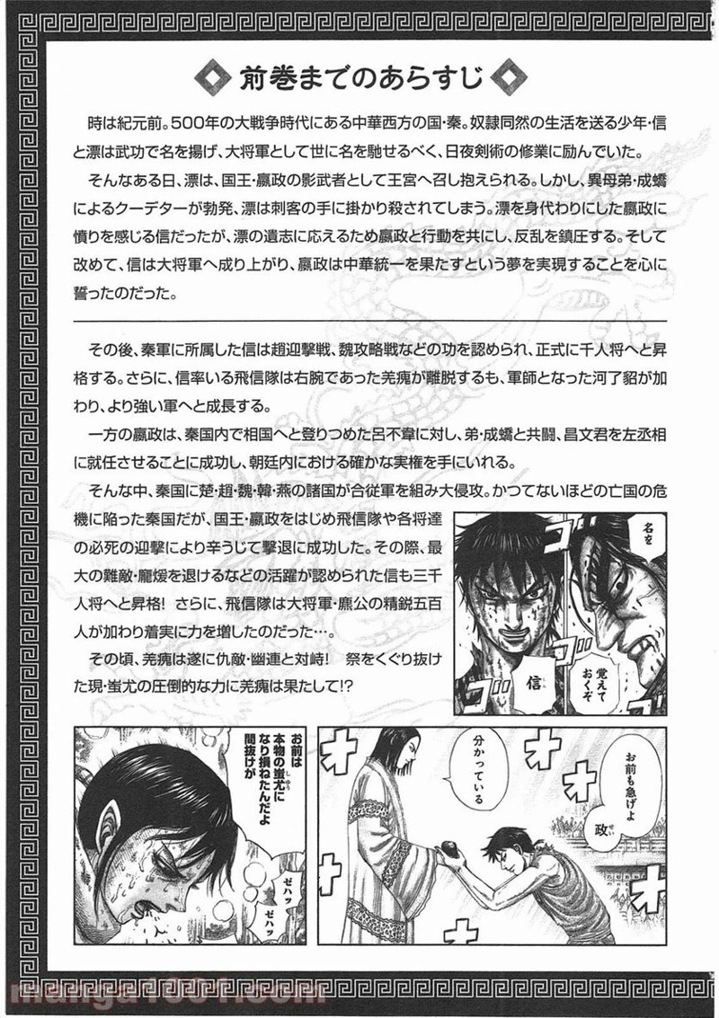 キングダム - raw - 第361話 - https://jpoo.bbcc.to/JPOO/361000091328/0001.webp