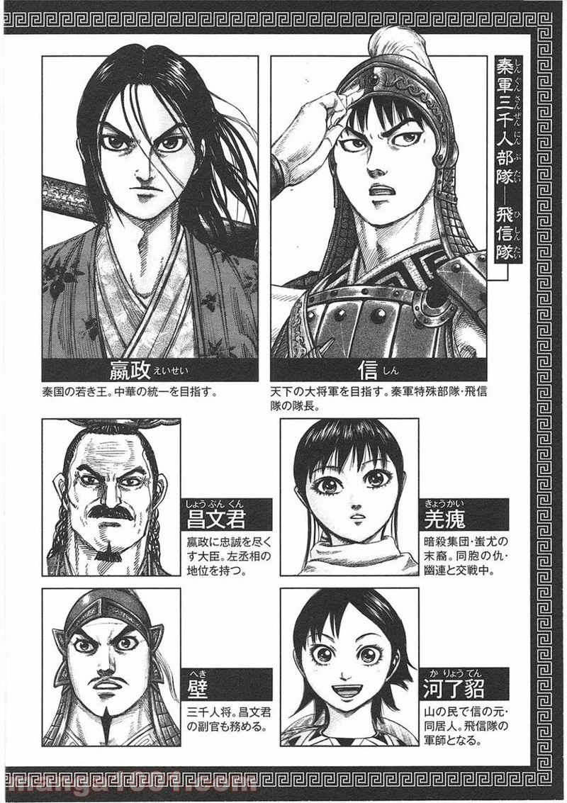 キングダム - raw - 第361話 - https://jpoo.bbcc.to/JPOO/361000091328/0002.webp