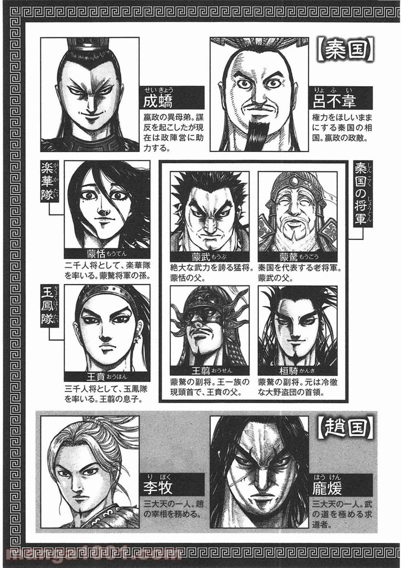 キングダム - raw - 第361話 - https://jpoo.bbcc.to/JPOO/361000091328/0003.webp