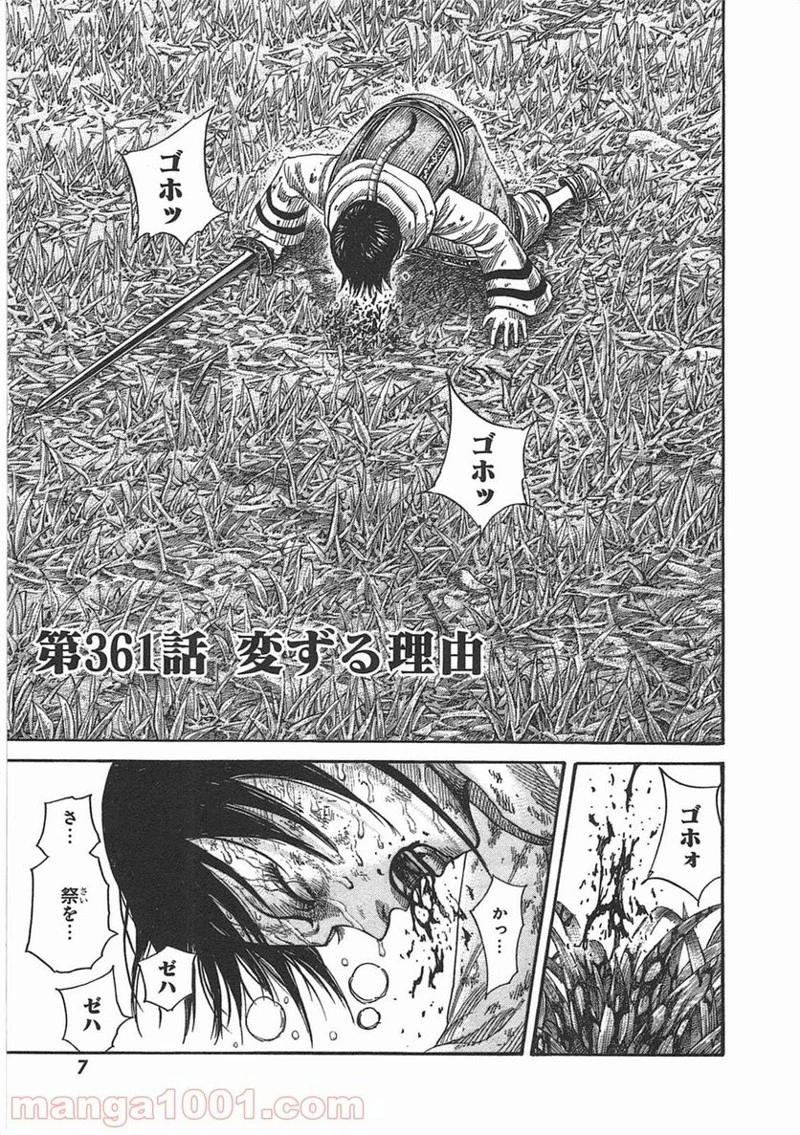 キングダム - raw - 第361話 - https://jpoo.bbcc.to/JPOO/361000091328/0004.webp