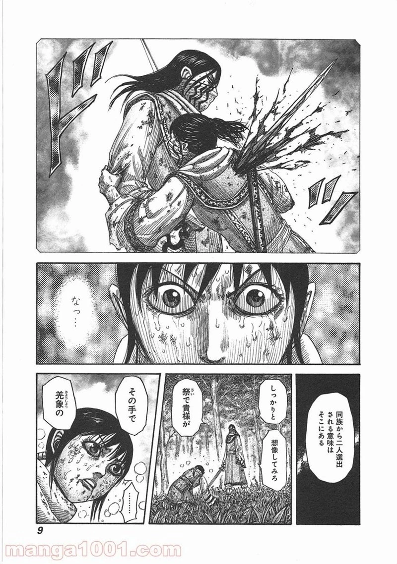 キングダム - raw - 第361話 - https://jpoo.bbcc.to/JPOO/361000091328/0006.webp