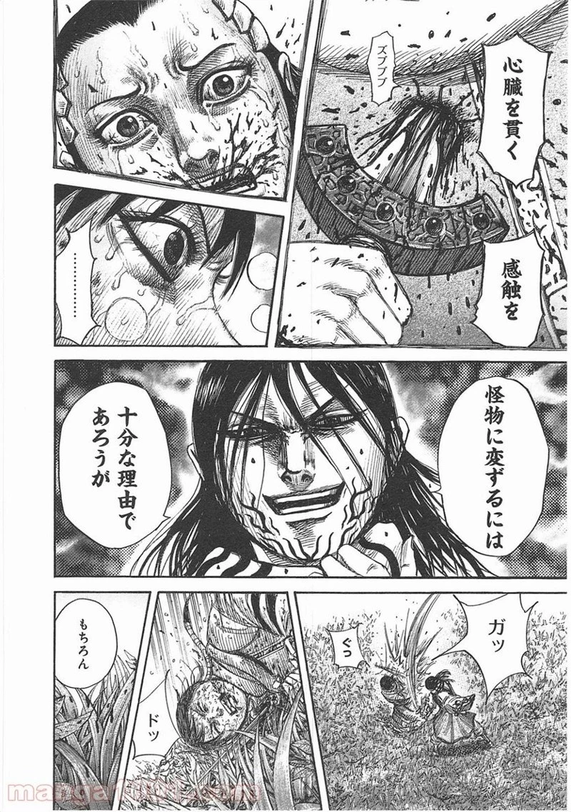 キングダム - raw - 第361話 - https://jpoo.bbcc.to/JPOO/361000091328/0007.webp