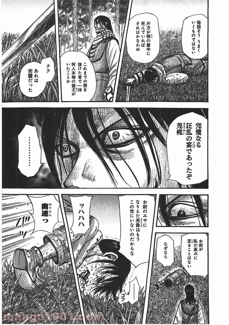 キングダム - raw - 第361話 - https://jpoo.bbcc.to/JPOO/361000091328/0008.webp