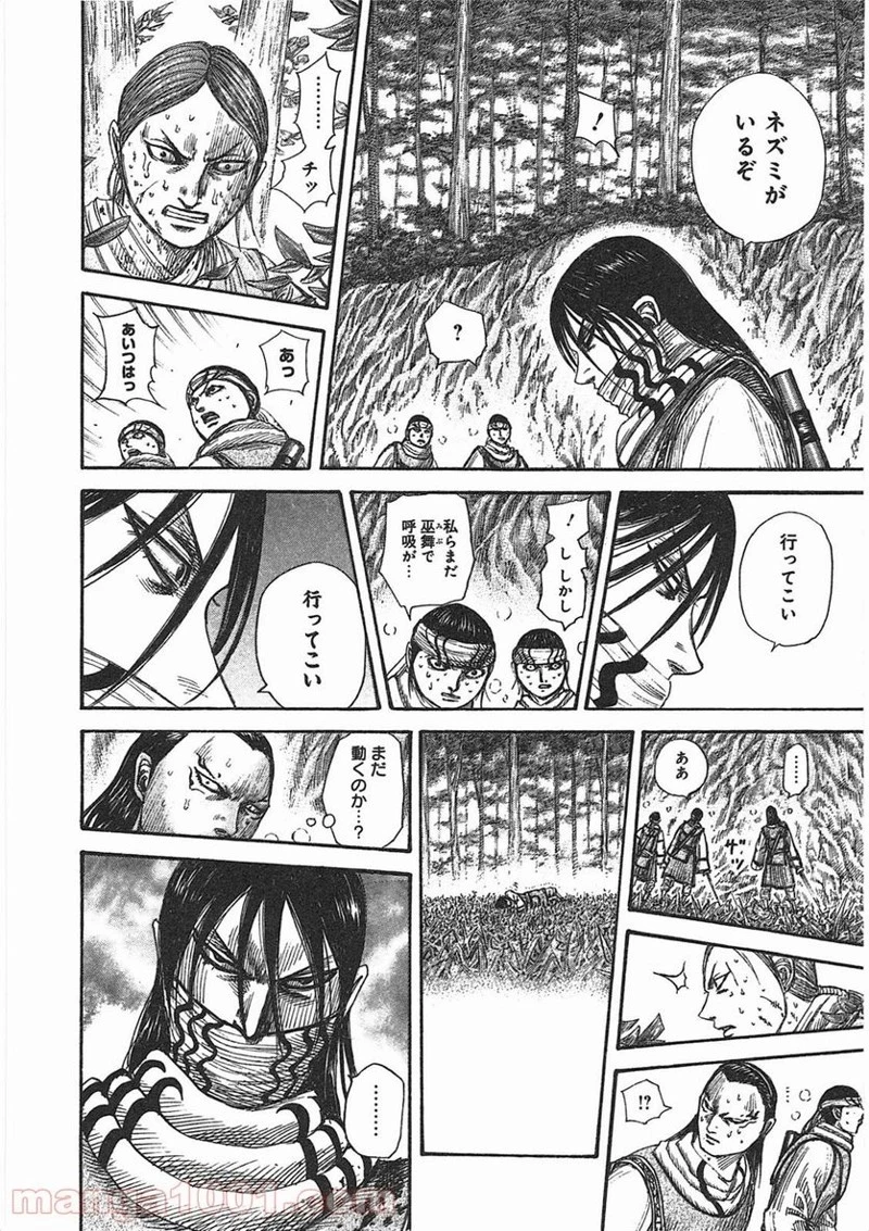 キングダム - raw - 第361話 - https://jpoo.bbcc.to/JPOO/361000091328/0013.webp