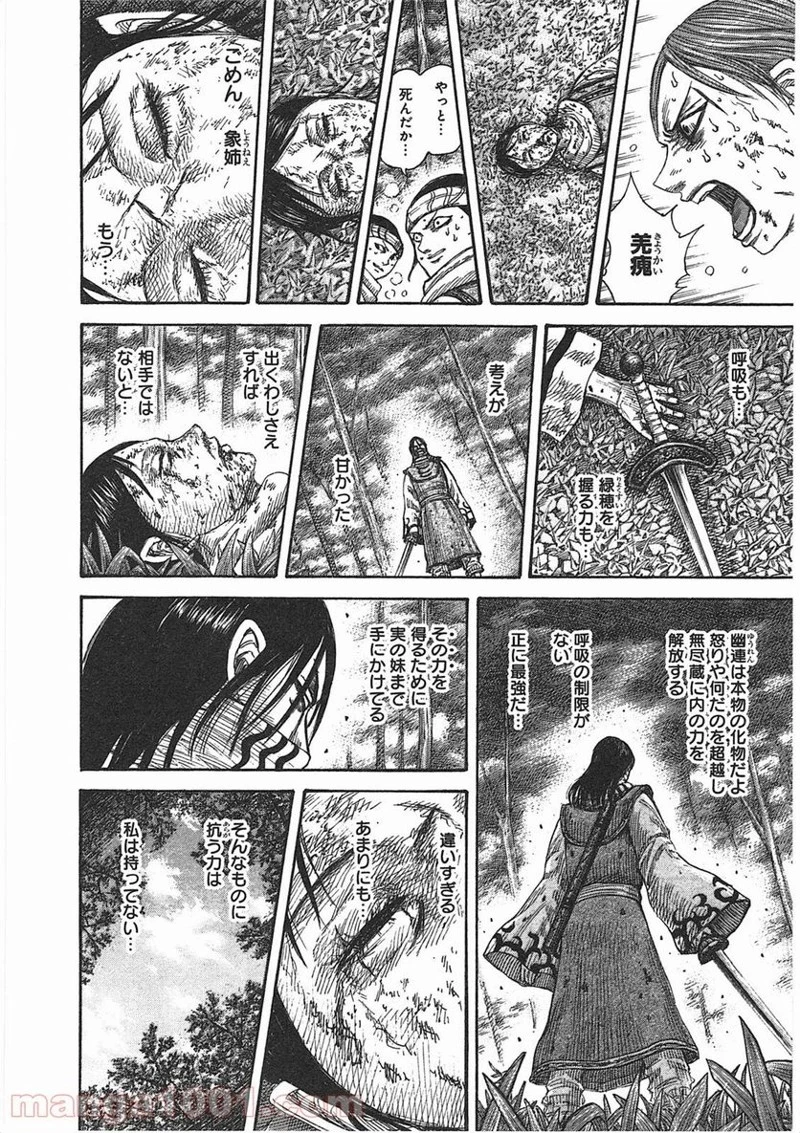 キングダム - raw - 第361話 - https://jpoo.bbcc.to/JPOO/361000091328/0015.webp