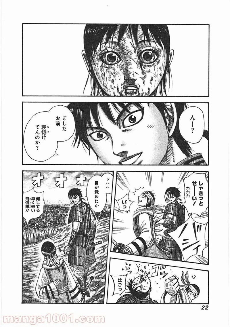 キングダム - raw - 第361話 - https://jpoo.bbcc.to/JPOO/361000091328/0019.webp