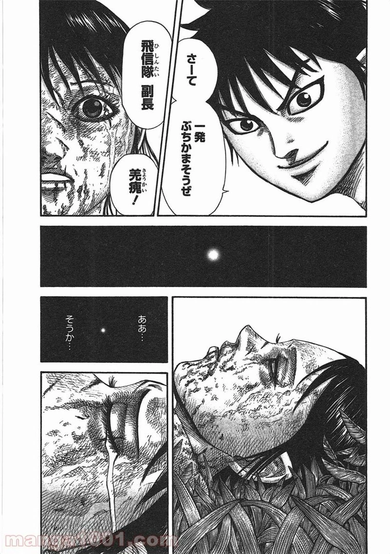 キングダム - raw - 第361話 - https://jpoo.bbcc.to/JPOO/361000091328/0020.webp