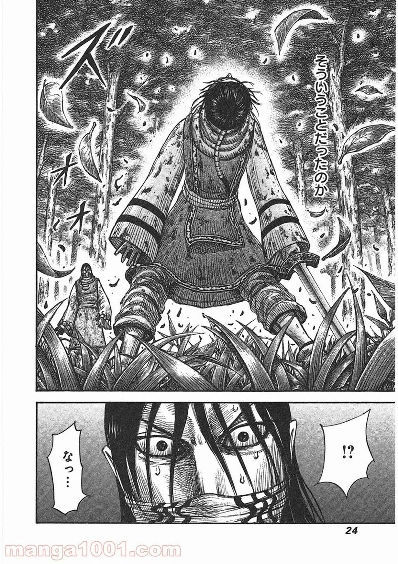 キングダム - raw - 第361話 - https://jpoo.bbcc.to/JPOO/361000091328/0021.webp