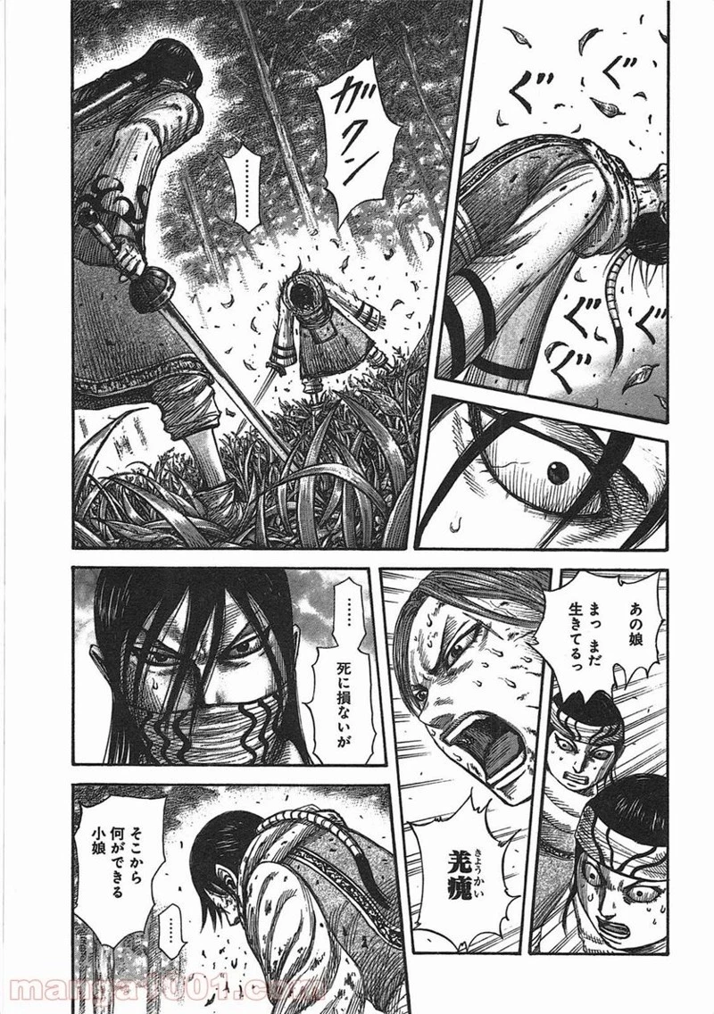キングダム - raw - 第362話 - https://jpoo.bbcc.to/JPOO/362000091142/0001.webp