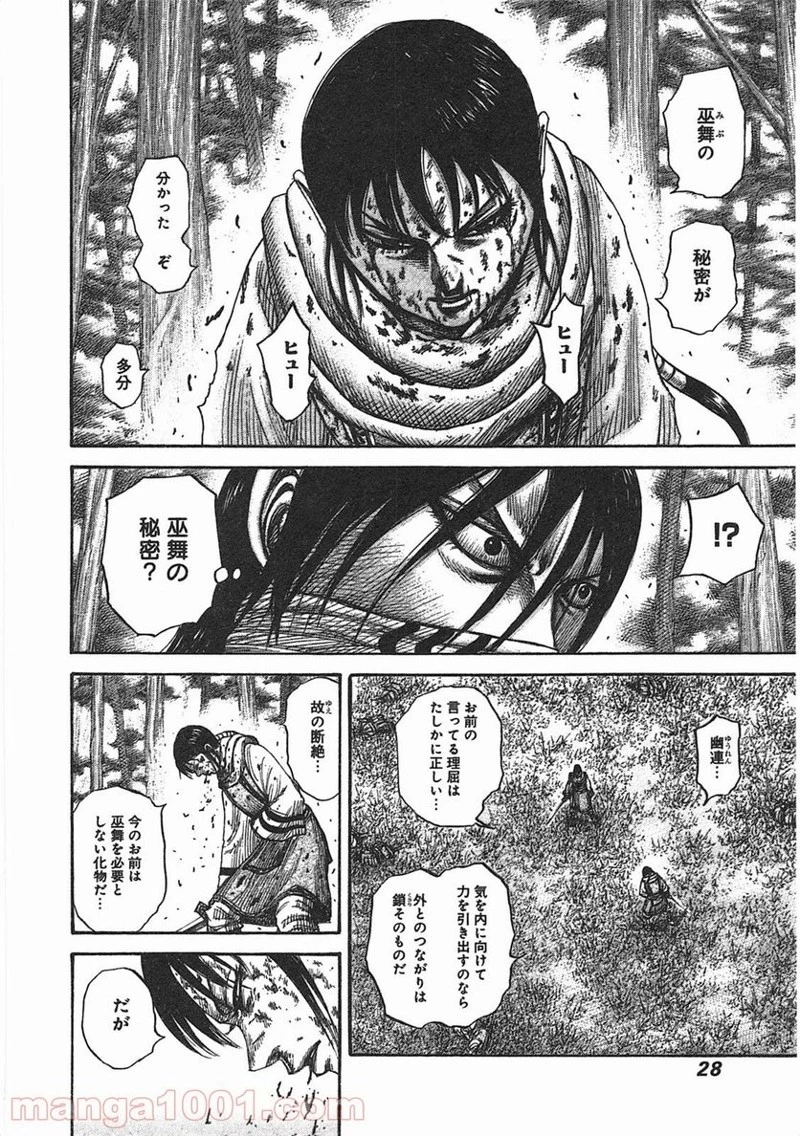 キングダム - raw - 第362話 - https://jpoo.bbcc.to/JPOO/362000091142/0002.webp