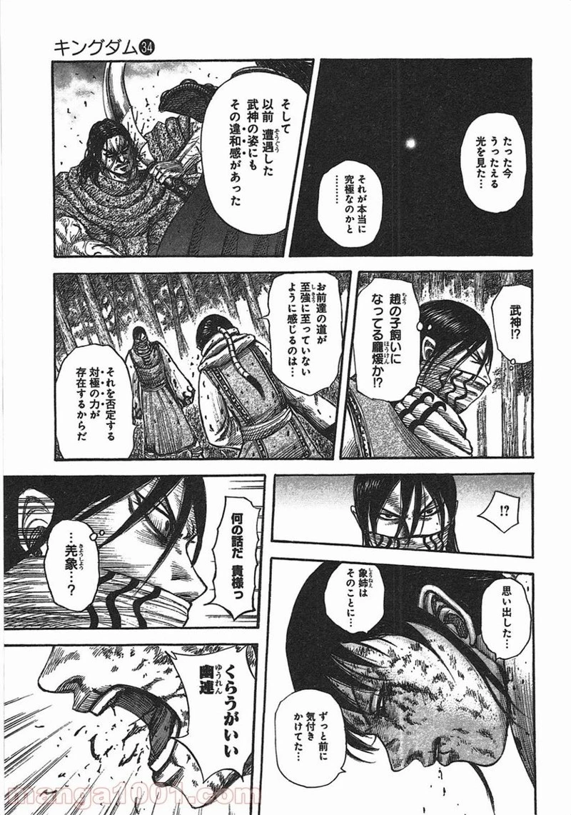キングダム - raw - 第362話 - https://jpoo.bbcc.to/JPOO/362000091142/0003.webp