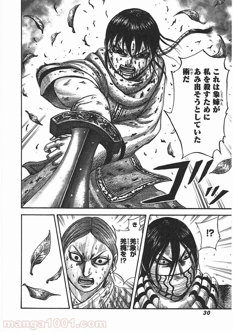 キングダム - raw - 第362話 - https://jpoo.bbcc.to/JPOO/362000091142/0004.webp