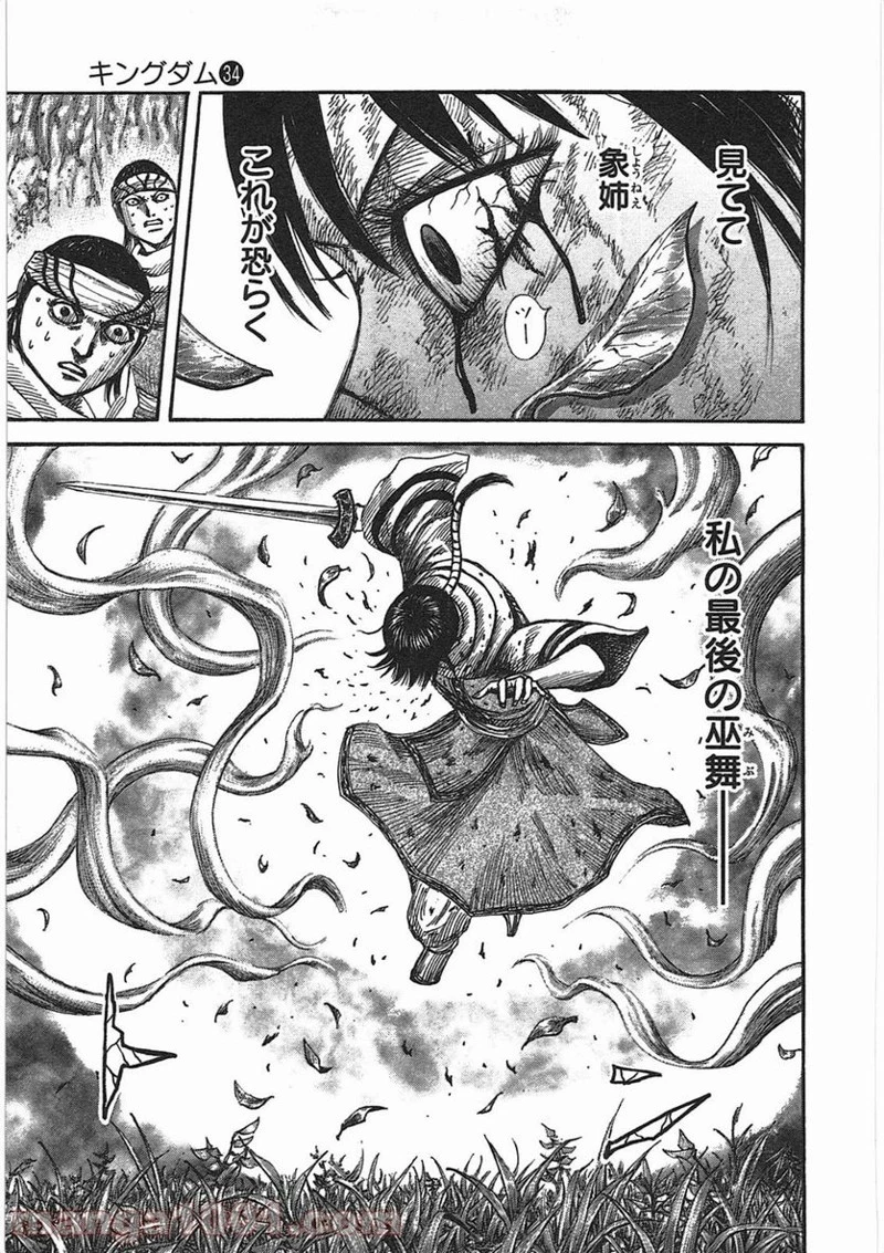 キングダム - raw - 第362話 - https://jpoo.bbcc.to/JPOO/362000091142/0005.webp