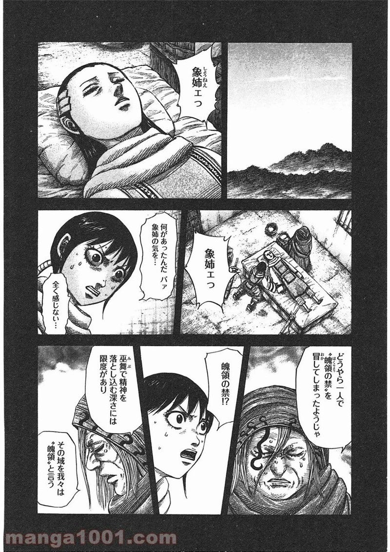 キングダム - raw - 第362話 - https://jpoo.bbcc.to/JPOO/362000091142/0006.webp