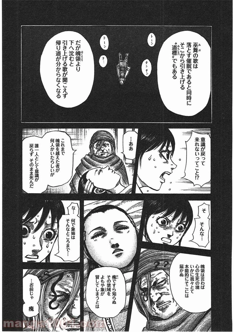 キングダム - raw - 第362話 - https://jpoo.bbcc.to/JPOO/362000091142/0007.webp